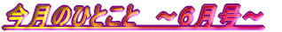 �����̈ꌾ�@�`�U�����`