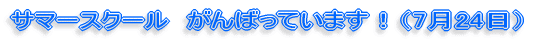 �T�}�[�X�N�[���@����΂��Ă��܂��B�i7��24���j