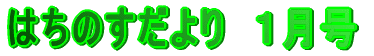 �͂��̂������@�P����