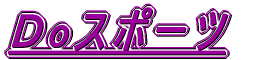�c�n�X�|�[�c 