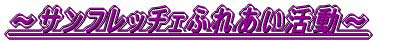 �`�T���t���b�`�F�ӂꂠ�������`
