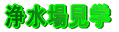 �򐅏ꌩ�w