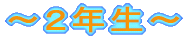 �`�Q�N���`