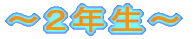 �`�Q�N���`