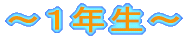 �`�P�N���` 