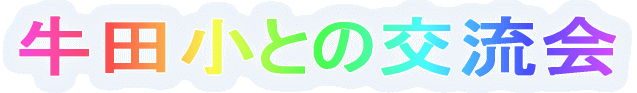 ���c���Ƃ̌𗬉�